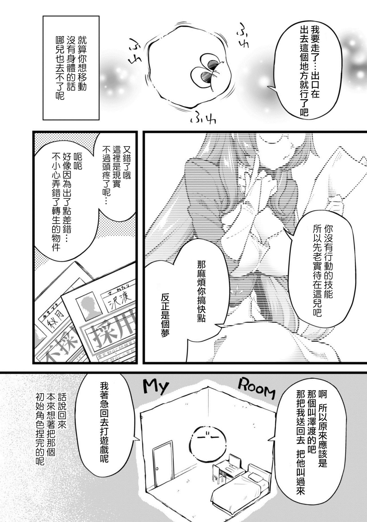 [薬味紅生姜] エロいスキルで異世界無双 第1話 [中国翻訳]