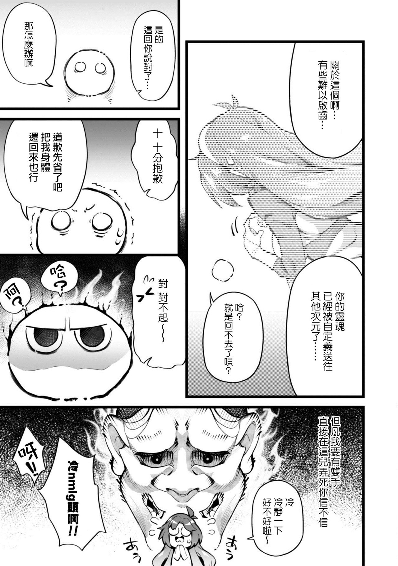 [薬味紅生姜] エロいスキルで異世界無双 第1話 [中国翻訳]