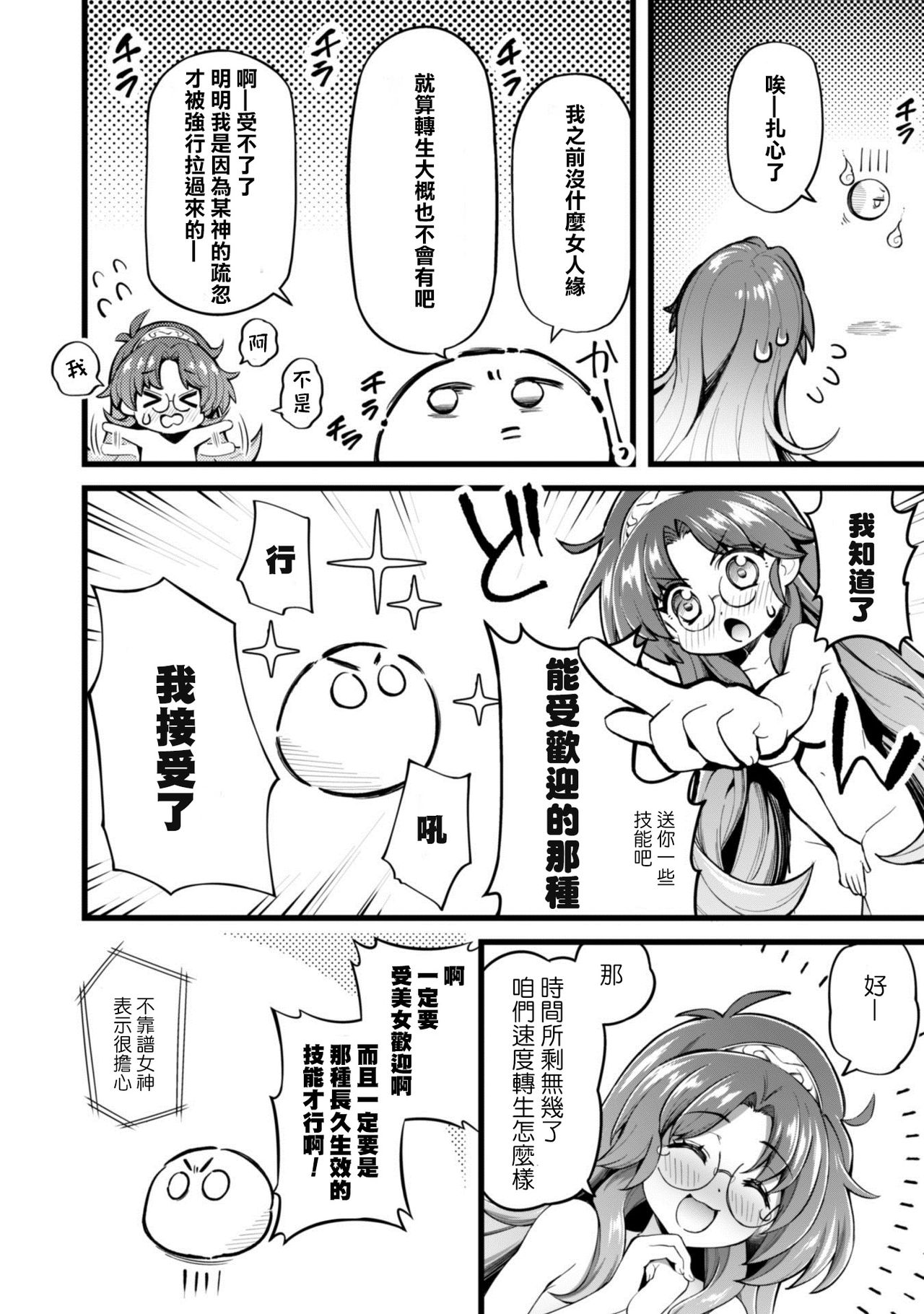 [薬味紅生姜] エロいスキルで異世界無双 第1話 [中国翻訳]