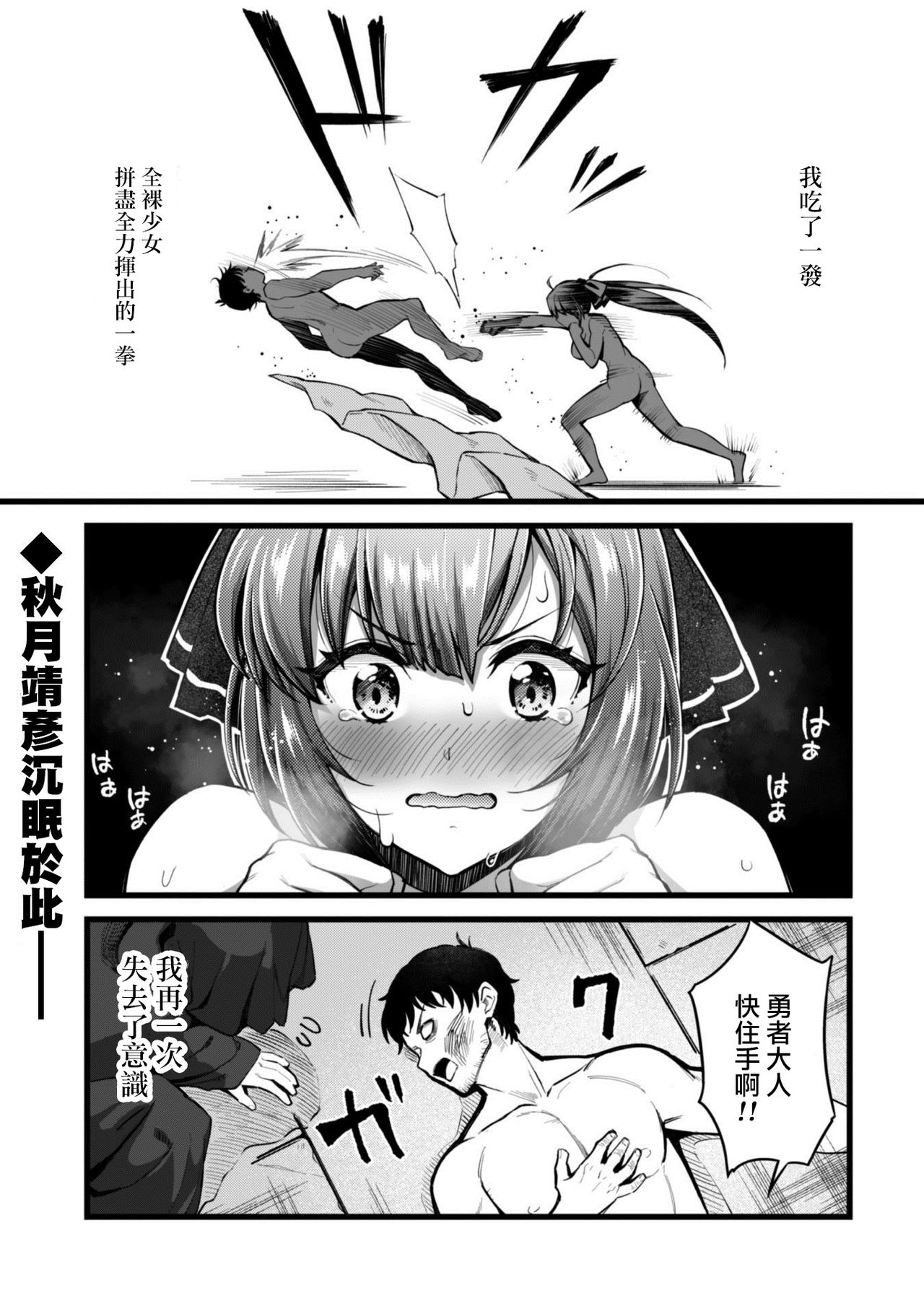 [薬味紅生姜] エロいスキルで異世界無双 第1話 [中国翻訳]