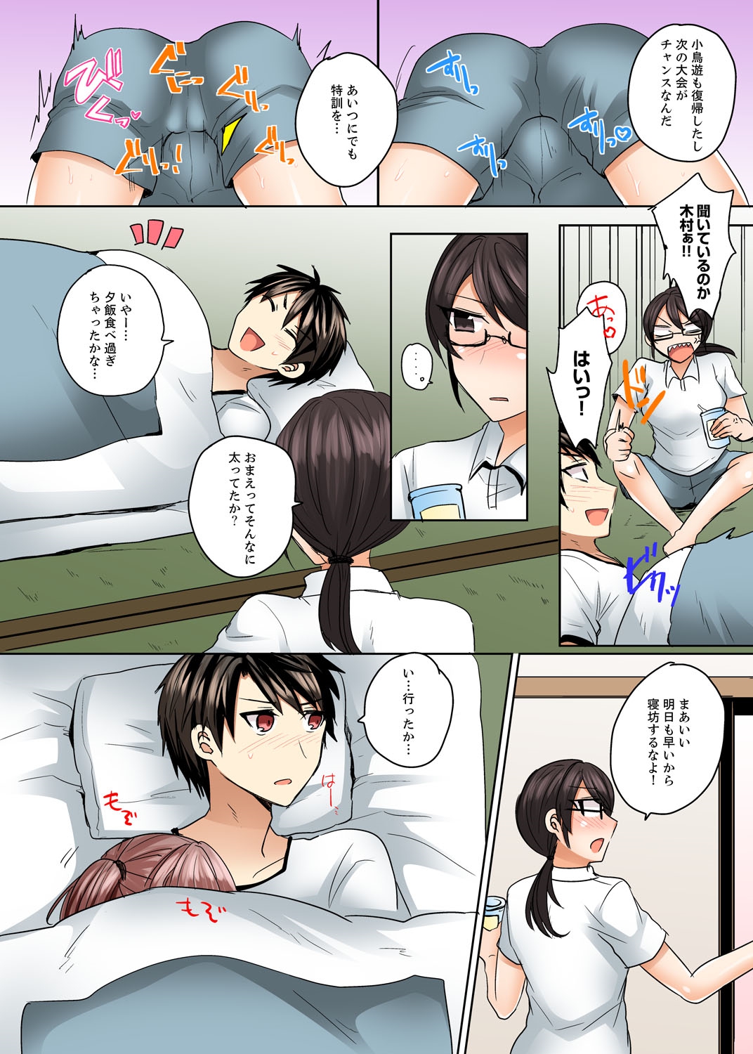 [しょごた] 水着がズレて…挿入ってる!～ポロリじゃすまない男女混合シンクロ部～【完全版】