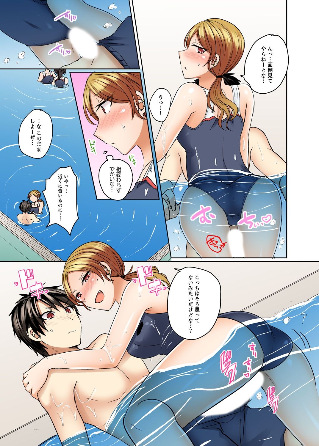[しょごた] 水着がズレて…挿入ってる!～ポロリじゃすまない男女混合シンクロ部～【完全版】