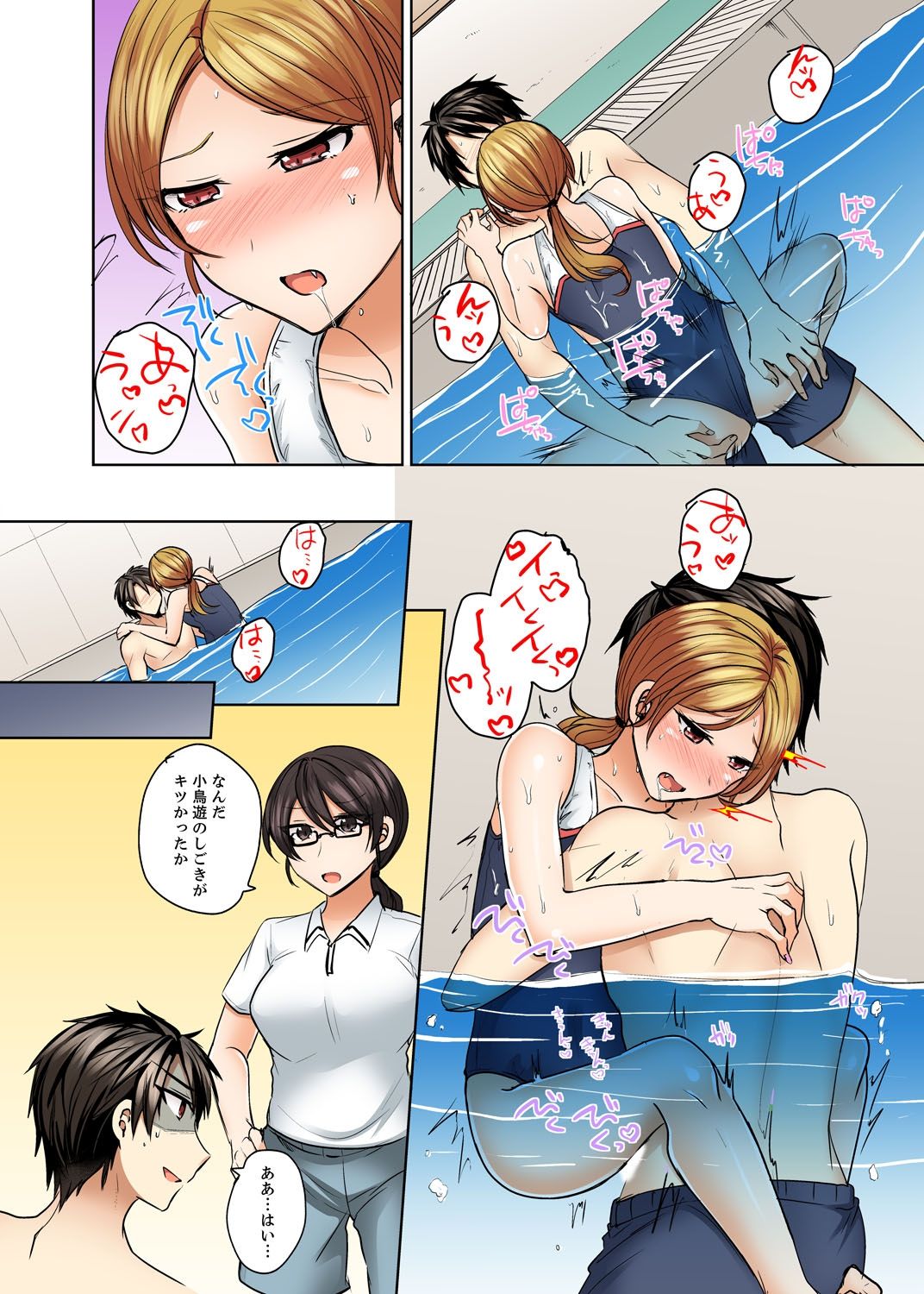[しょごた] 水着がズレて…挿入ってる!～ポロリじゃすまない男女混合シンクロ部～【完全版】