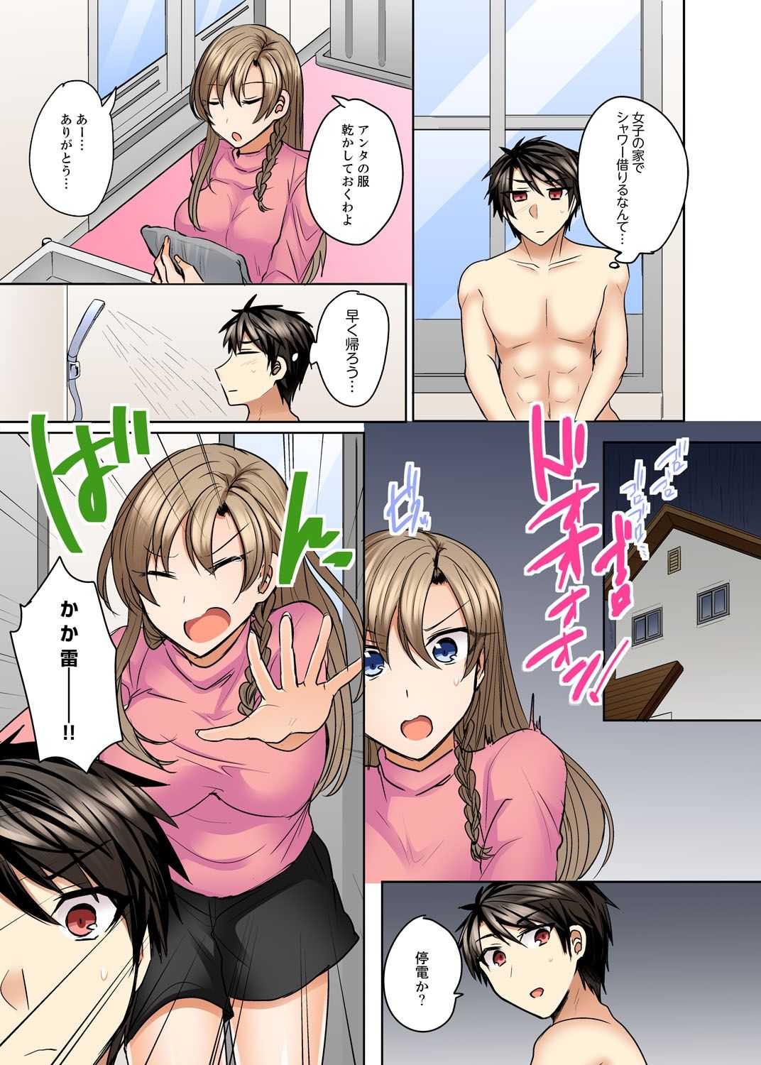 [しょごた] 水着がズレて…挿入ってる!～ポロリじゃすまない男女混合シンクロ部～【完全版】