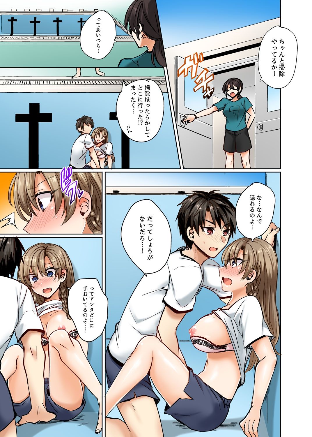 [しょごた] 水着がズレて…挿入ってる!～ポロリじゃすまない男女混合シンクロ部～【完全版】