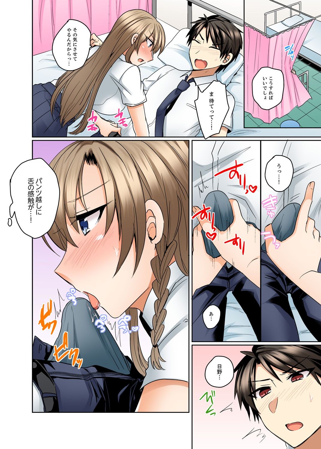 [しょごた] 水着がズレて…挿入ってる!～ポロリじゃすまない男女混合シンクロ部～【完全版】