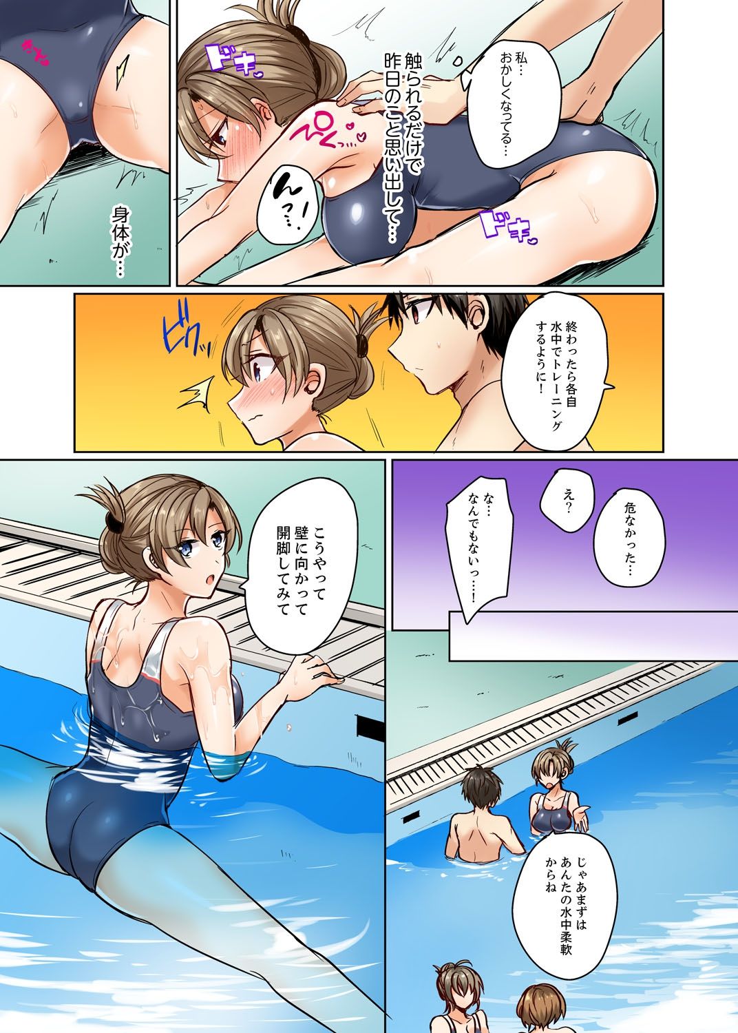 [しょごた] 水着がズレて…挿入ってる!～ポロリじゃすまない男女混合シンクロ部～【完全版】