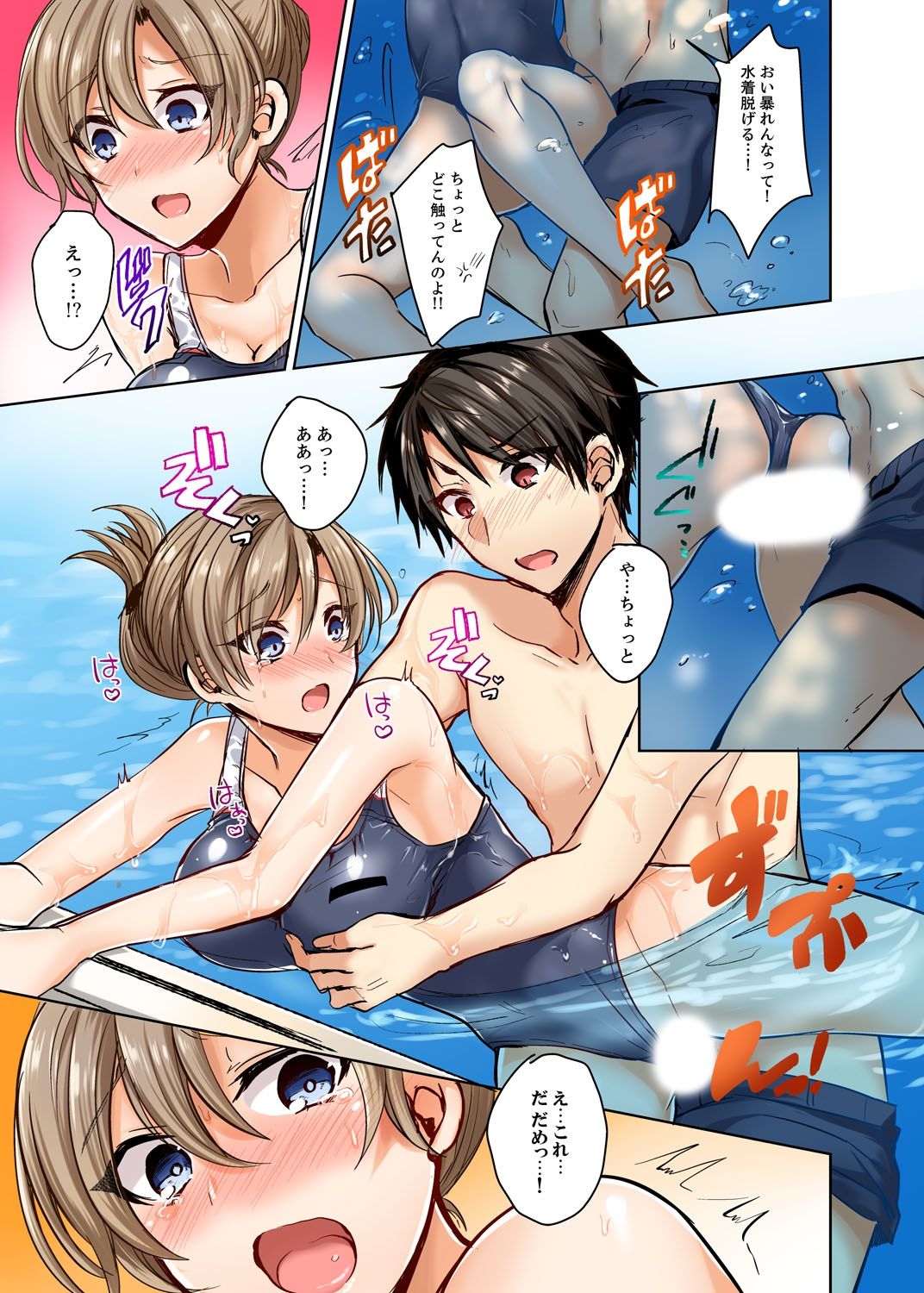 [しょごた] 水着がズレて…挿入ってる!～ポロリじゃすまない男女混合シンクロ部～【完全版】