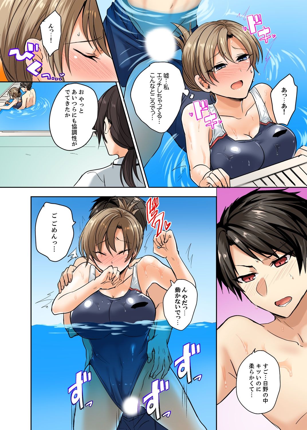 [しょごた] 水着がズレて…挿入ってる!～ポロリじゃすまない男女混合シンクロ部～【完全版】