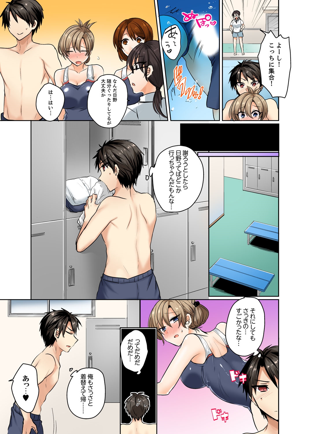 [しょごた] 水着がズレて…挿入ってる!～ポロリじゃすまない男女混合シンクロ部～【完全版】