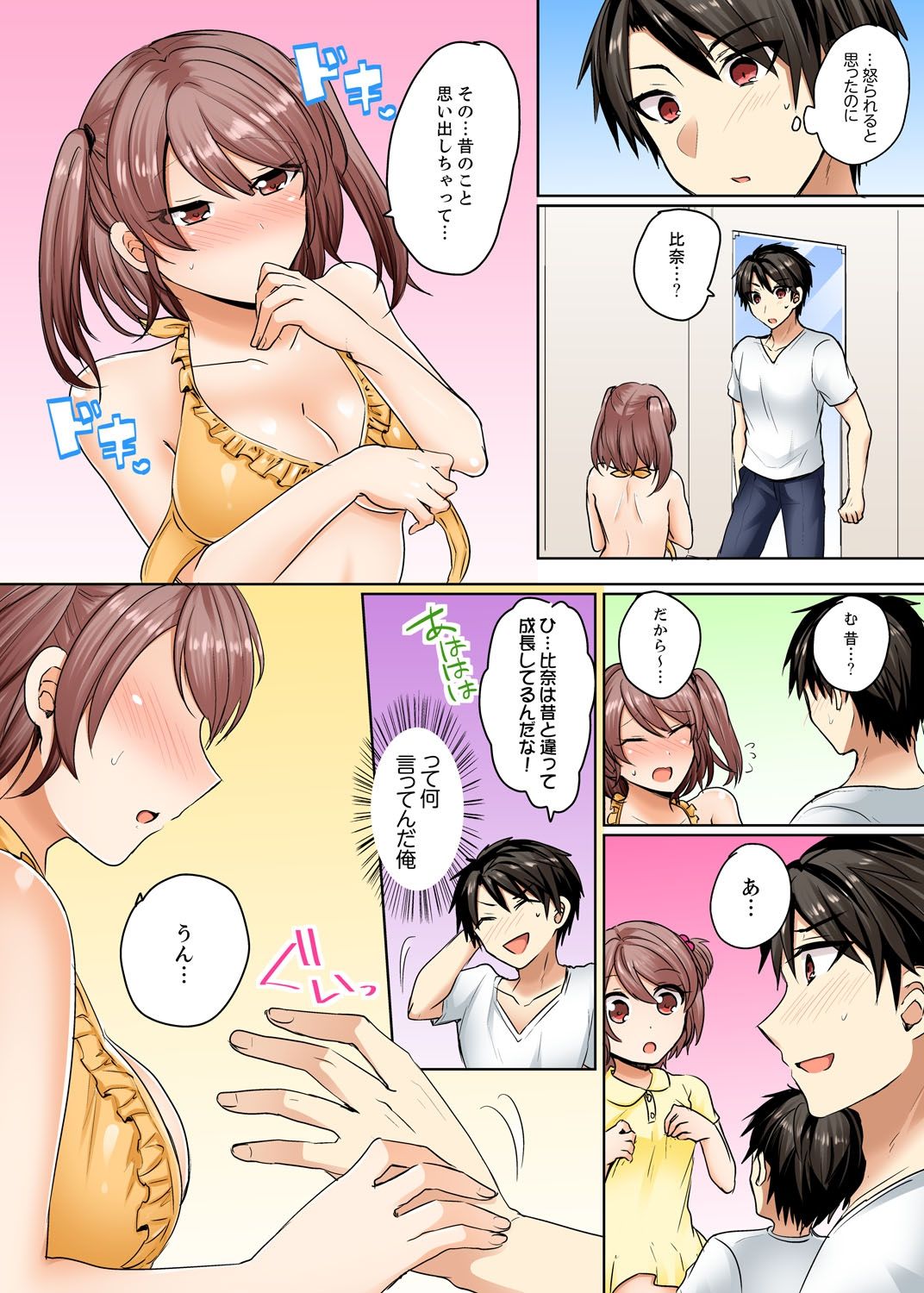[しょごた] 水着がズレて…挿入ってる!～ポロリじゃすまない男女混合シンクロ部～【完全版】