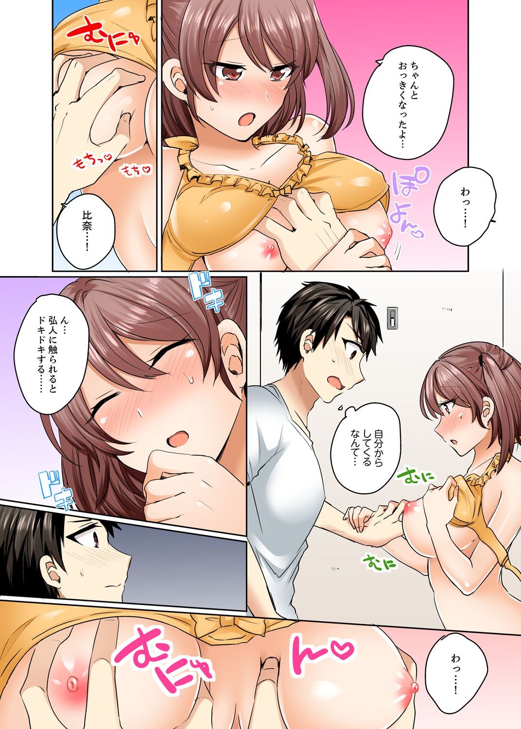 [しょごた] 水着がズレて…挿入ってる!～ポロリじゃすまない男女混合シンクロ部～【完全版】