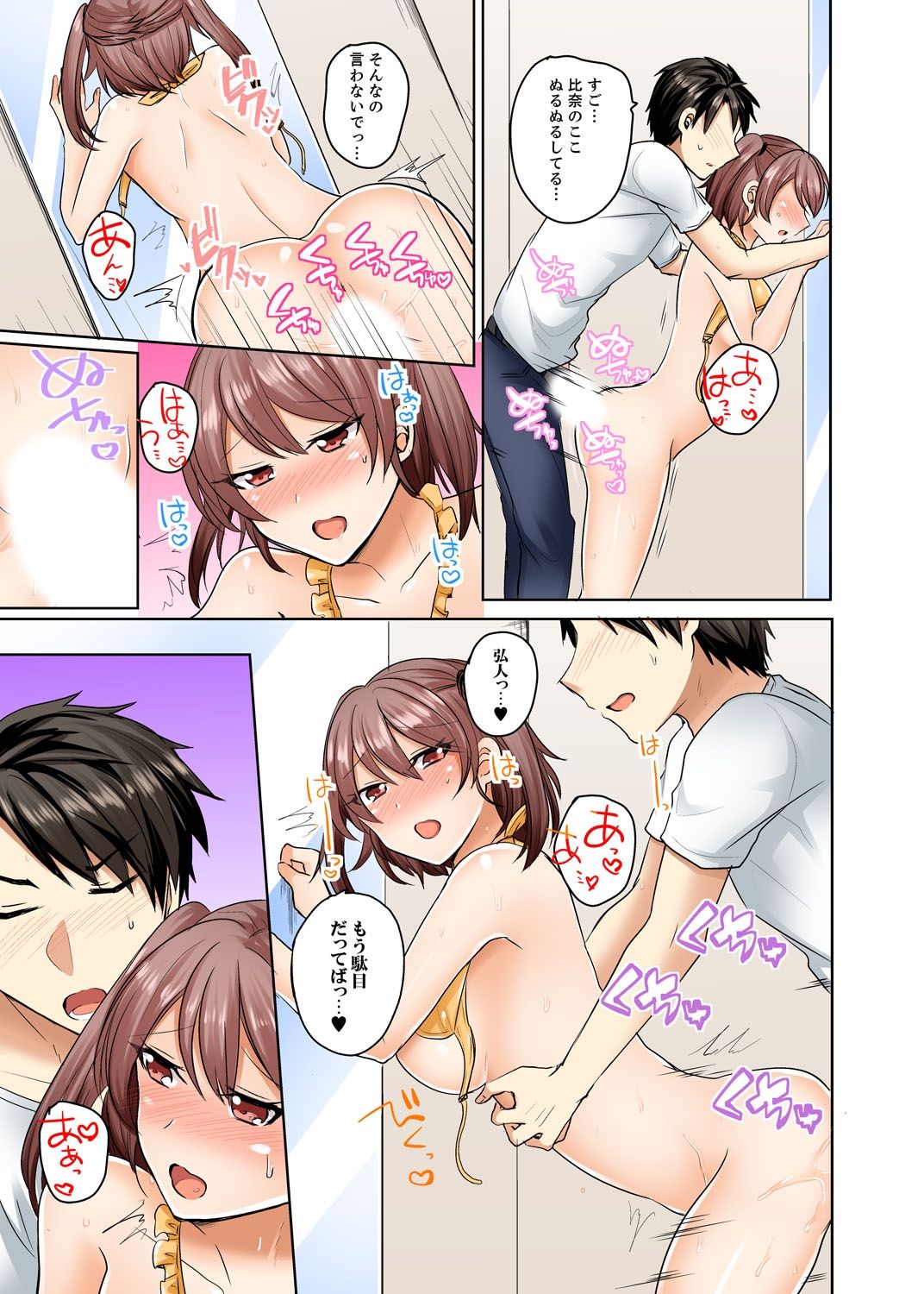 [しょごた] 水着がズレて…挿入ってる!～ポロリじゃすまない男女混合シンクロ部～【完全版】