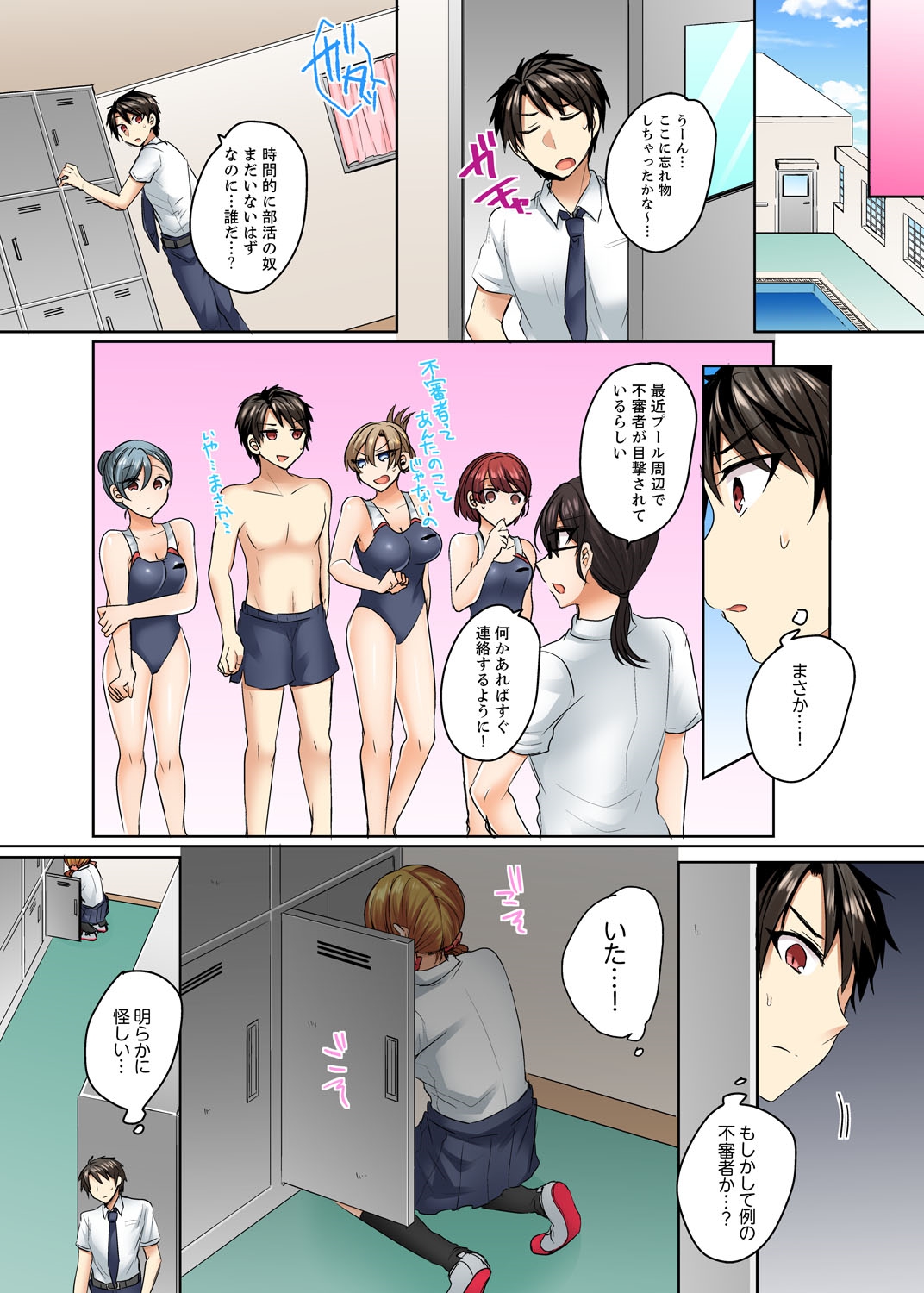 [しょごた] 水着がズレて…挿入ってる!～ポロリじゃすまない男女混合シンクロ部～【完全版】