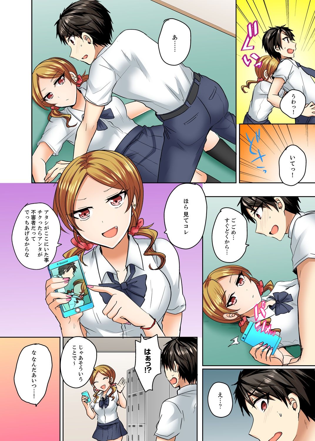 [しょごた] 水着がズレて…挿入ってる!～ポロリじゃすまない男女混合シンクロ部～【完全版】