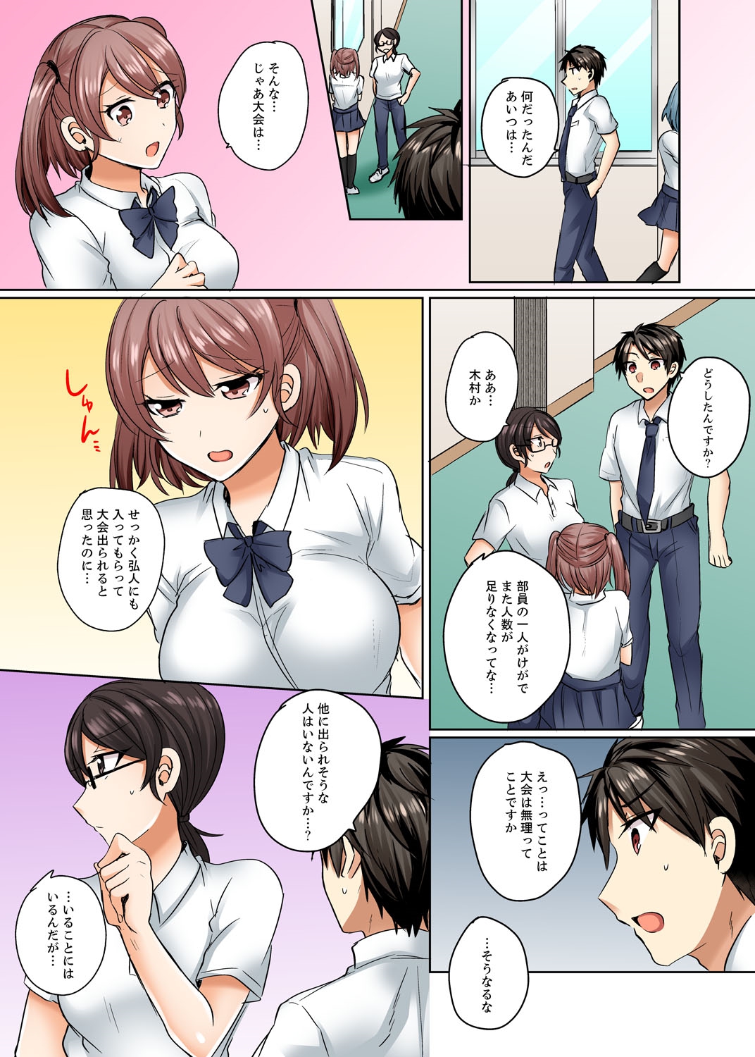 [しょごた] 水着がズレて…挿入ってる!～ポロリじゃすまない男女混合シンクロ部～【完全版】