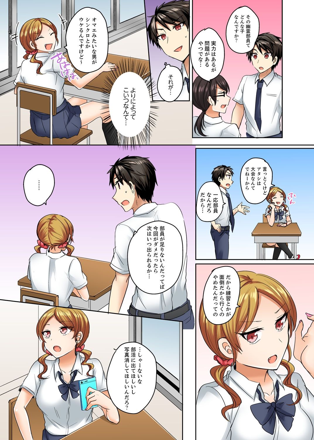 [しょごた] 水着がズレて…挿入ってる!～ポロリじゃすまない男女混合シンクロ部～【完全版】