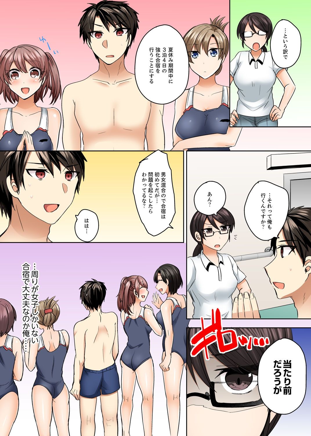 [しょごた] 水着がズレて…挿入ってる!～ポロリじゃすまない男女混合シンクロ部～【完全版】