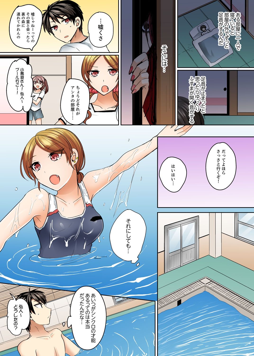 [しょごた] 水着がズレて…挿入ってる!～ポロリじゃすまない男女混合シンクロ部～【完全版】