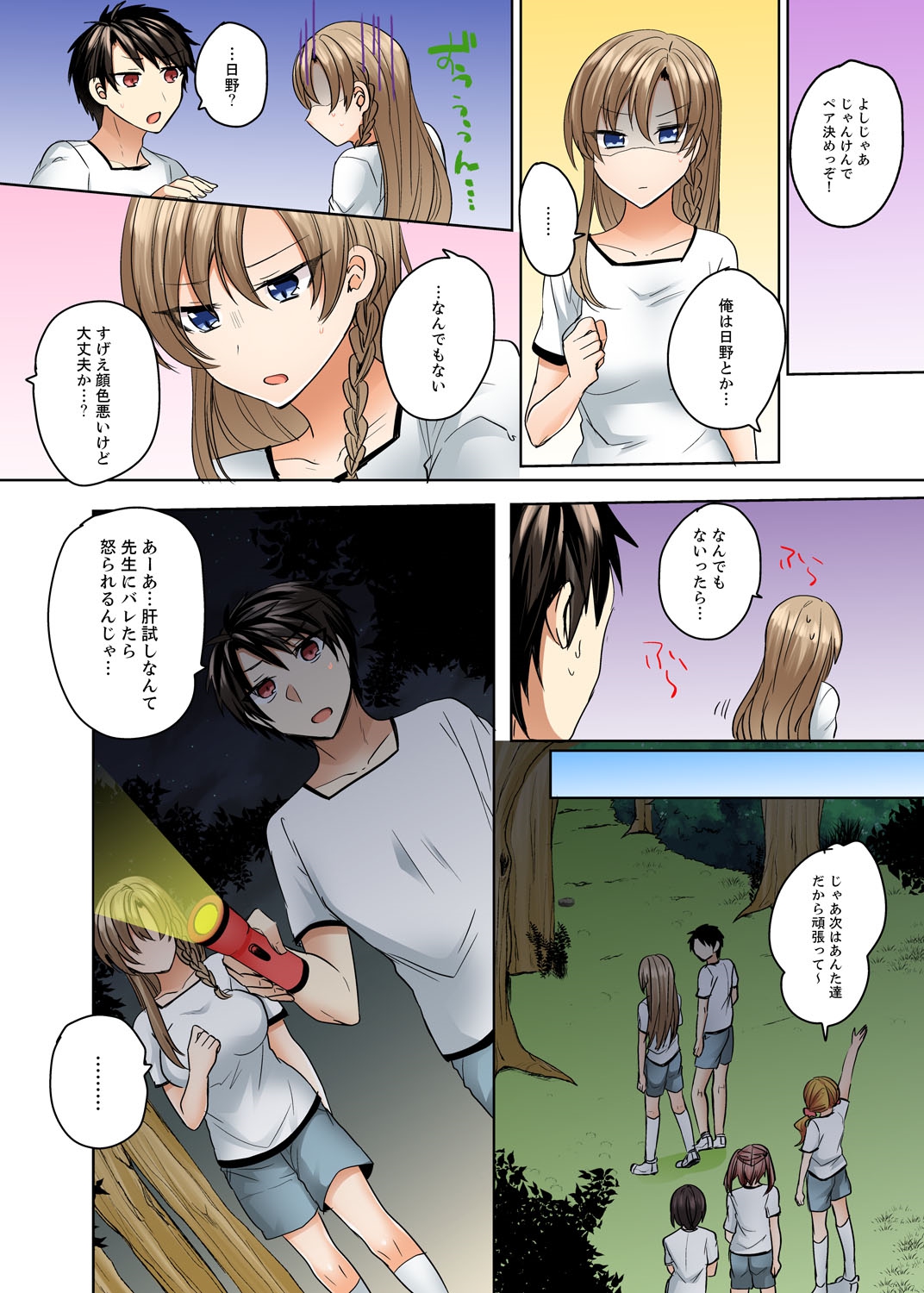 [しょごた] 水着がズレて…挿入ってる!～ポロリじゃすまない男女混合シンクロ部～【完全版】
