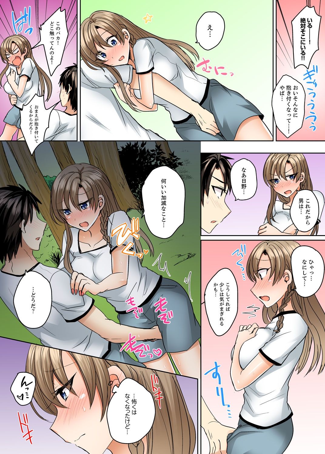 [しょごた] 水着がズレて…挿入ってる!～ポロリじゃすまない男女混合シンクロ部～【完全版】