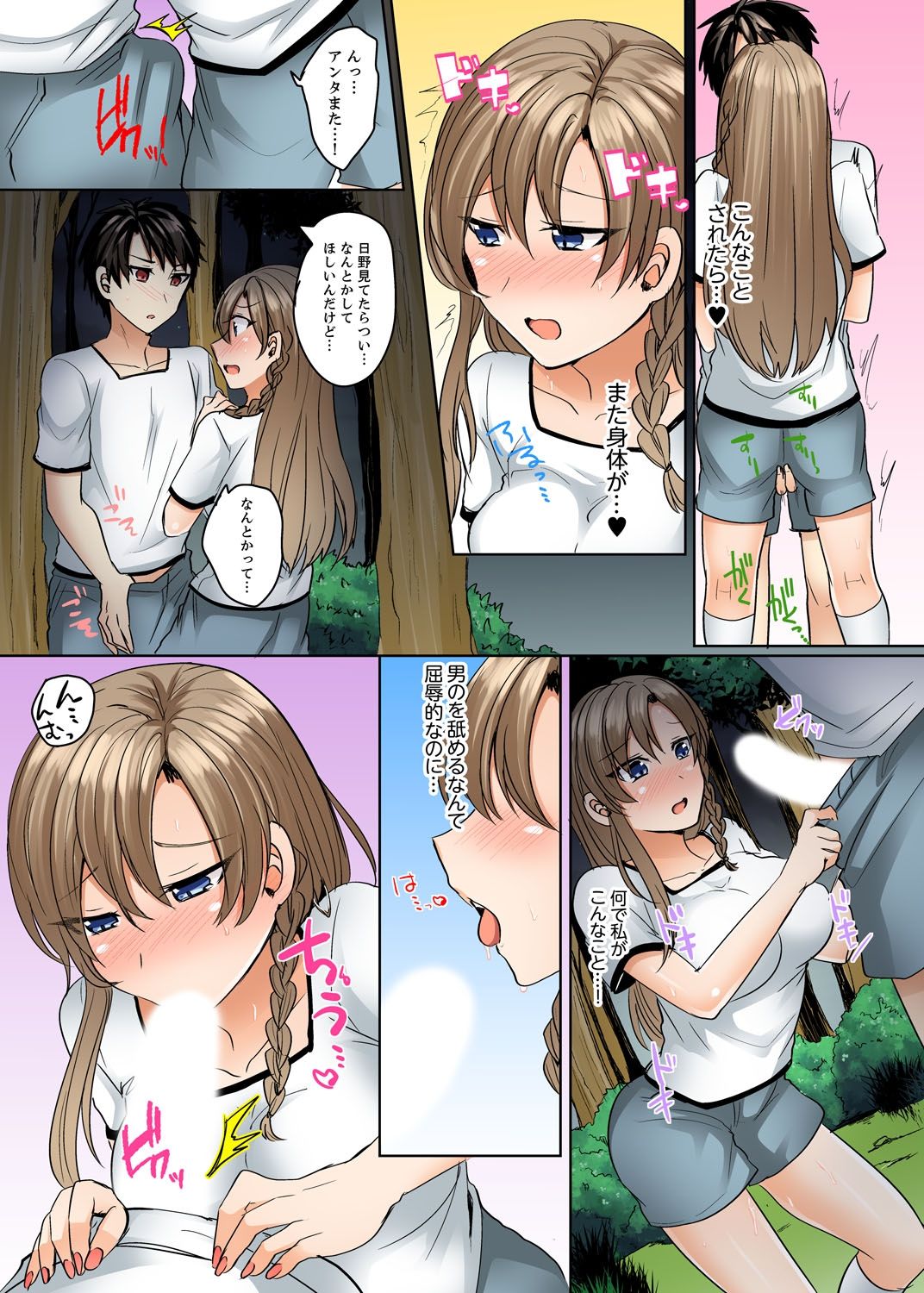 [しょごた] 水着がズレて…挿入ってる!～ポロリじゃすまない男女混合シンクロ部～【完全版】