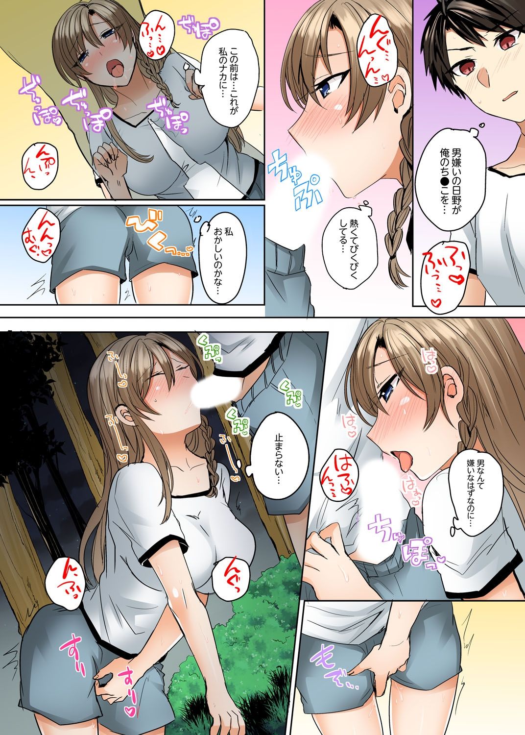 [しょごた] 水着がズレて…挿入ってる!～ポロリじゃすまない男女混合シンクロ部～【完全版】