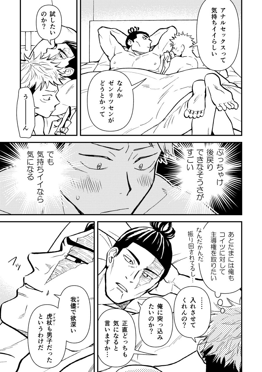 [日野雄飛] 超親友だからセックスもする。 (呪術廻戦) [DL版]