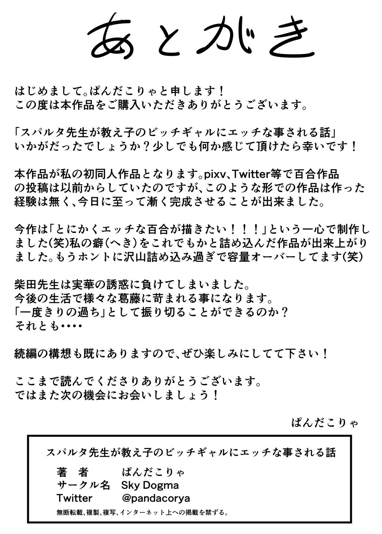 [Sky Dogma (ぱんだこりゃ)] スパルタ先生が教え子のビッチギャルにエッチな事される話 [英訳]