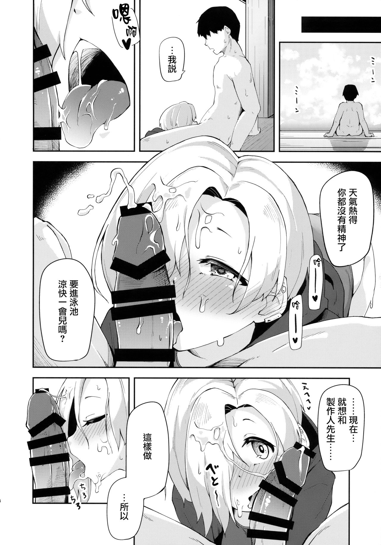 (C94) [大仕掛け (山家大右衛門)] 性夏の候、 (アイドルマスター シンデレラガールズ) [中国翻訳]