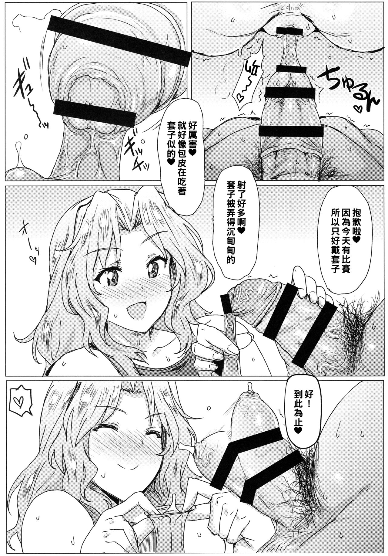 (C93) [にくにくイタリアン (秋草ぺぺろん)] 包茎ちんぽでも問題NOTHING! (ガールズ&パンツァー) [中国翻訳]