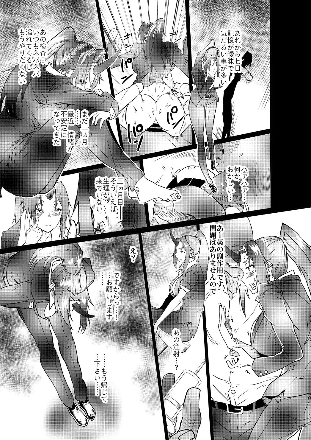 [八足跳び (邑仲広)] 美人鬼人秘書睡姦 (転生したらスライムだった件) [DL版]