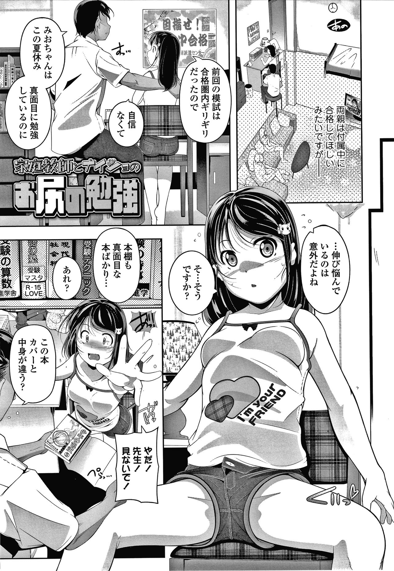 [冬嗣] 小さい子でも全部入る穴