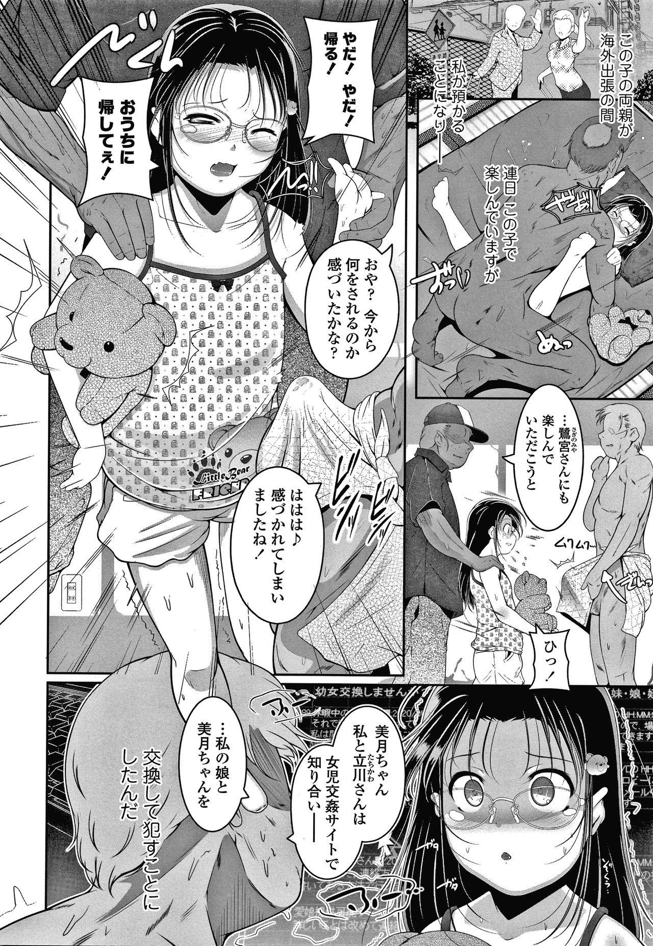 [冬嗣] 小さい子でも全部入る穴