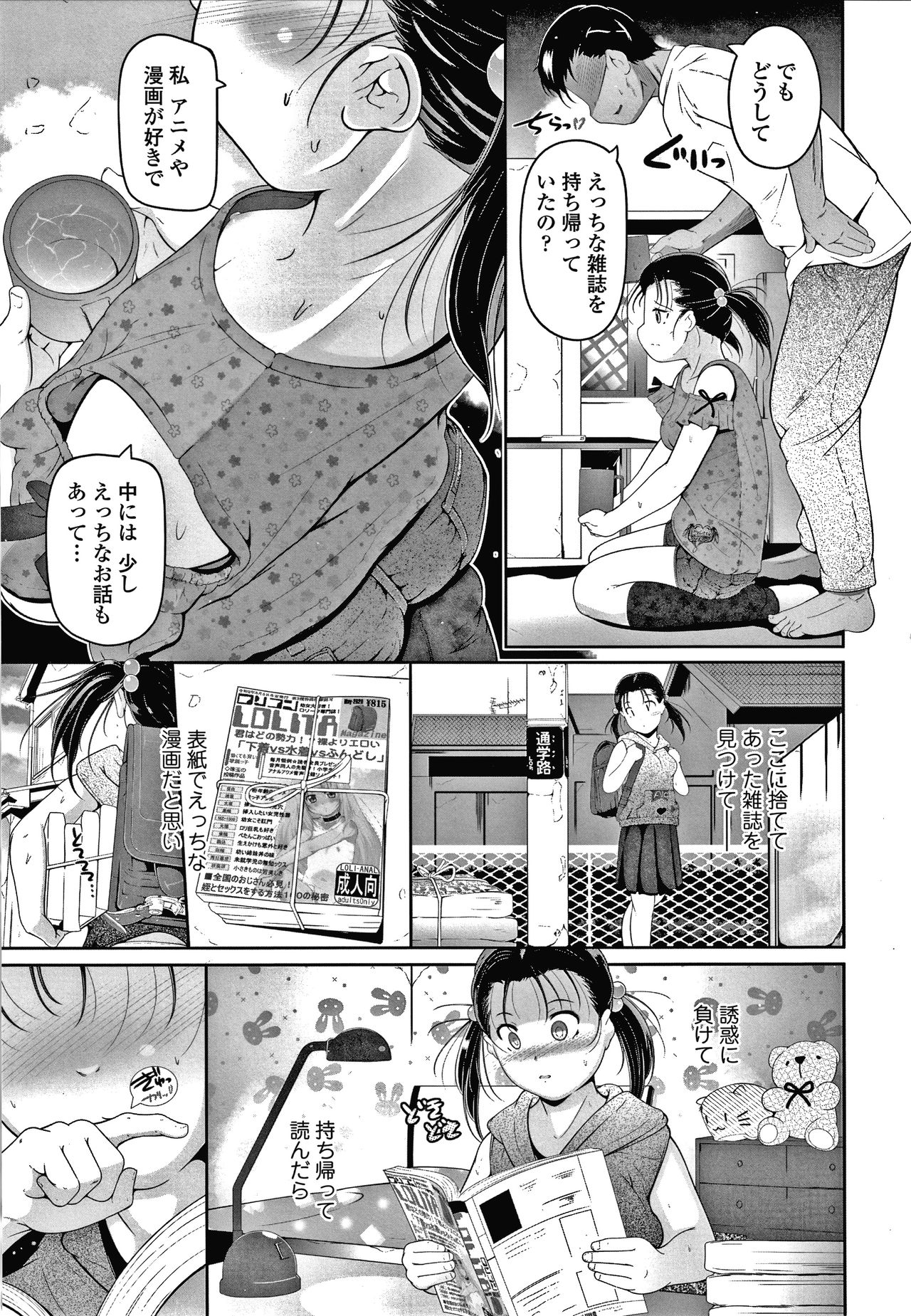 [冬嗣] 小さい子でも全部入る穴