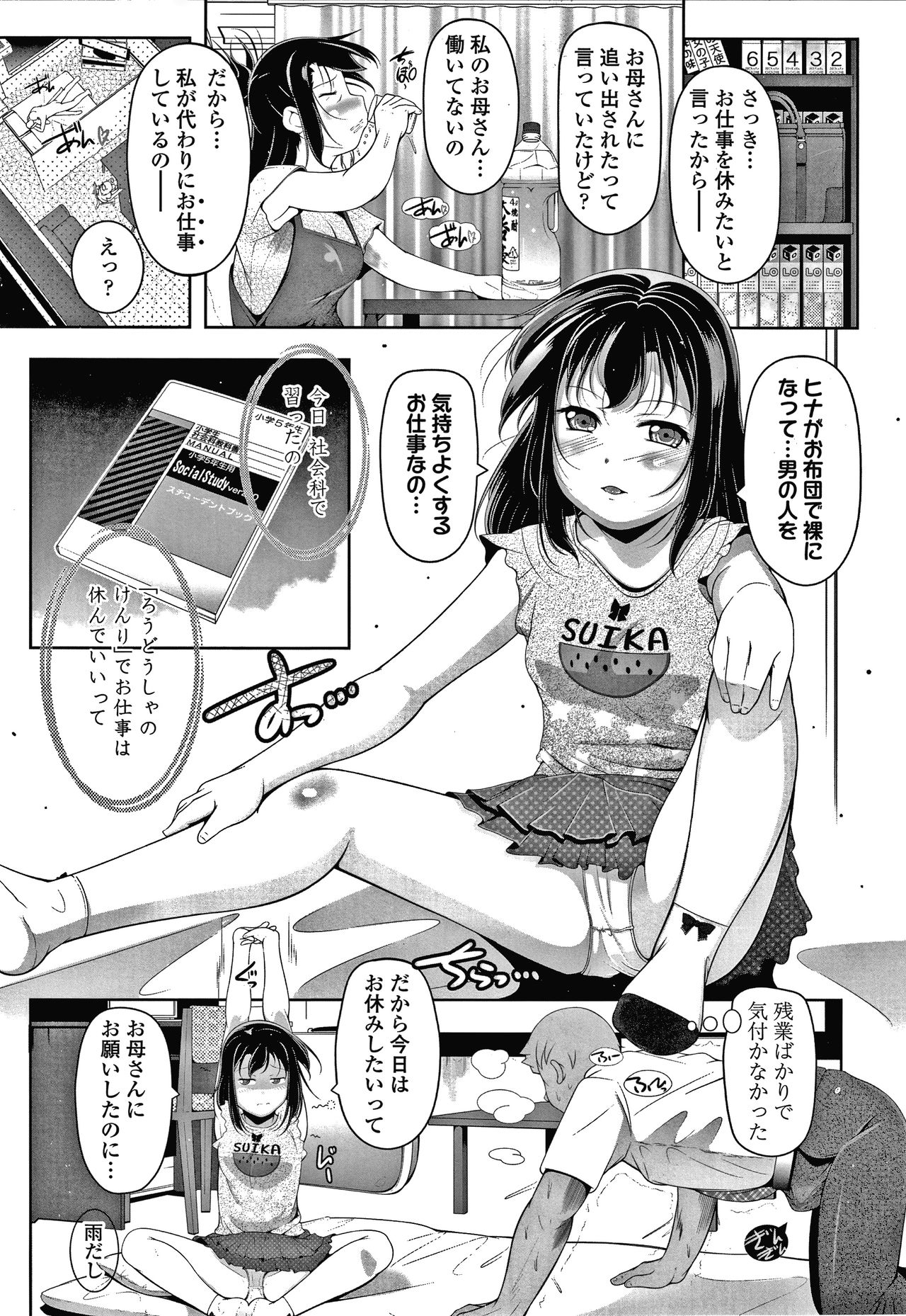 [冬嗣] 小さい子でも全部入る穴