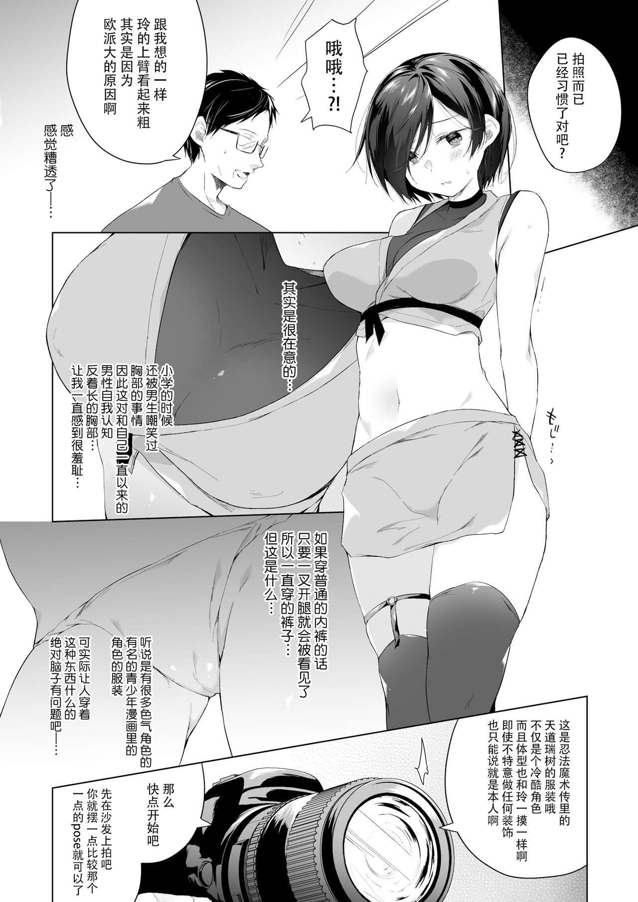 [ひらひら (ひらり)] 男装レイヤーコスROM撮影 [中国翻訳] [DL版]