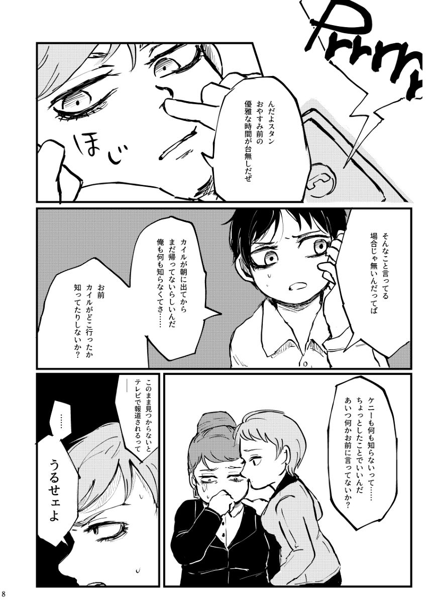 [おすしらいす (れと)] ぼくが可愛がるから。 (サウスパーク) [DL版]