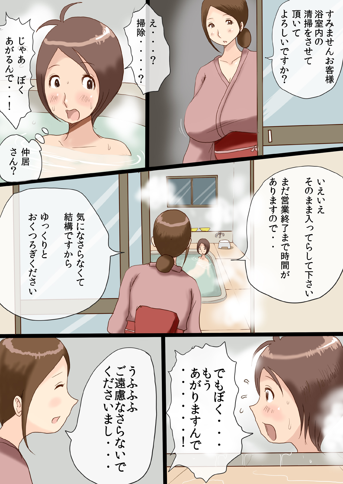 [タケママ委員会] 仲居さんと僕