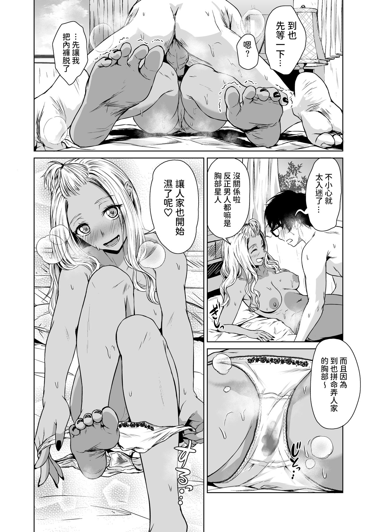 [多摩尾庵 (たまび)] ギャルと陰キャの交際週間。 [中国翻訳]