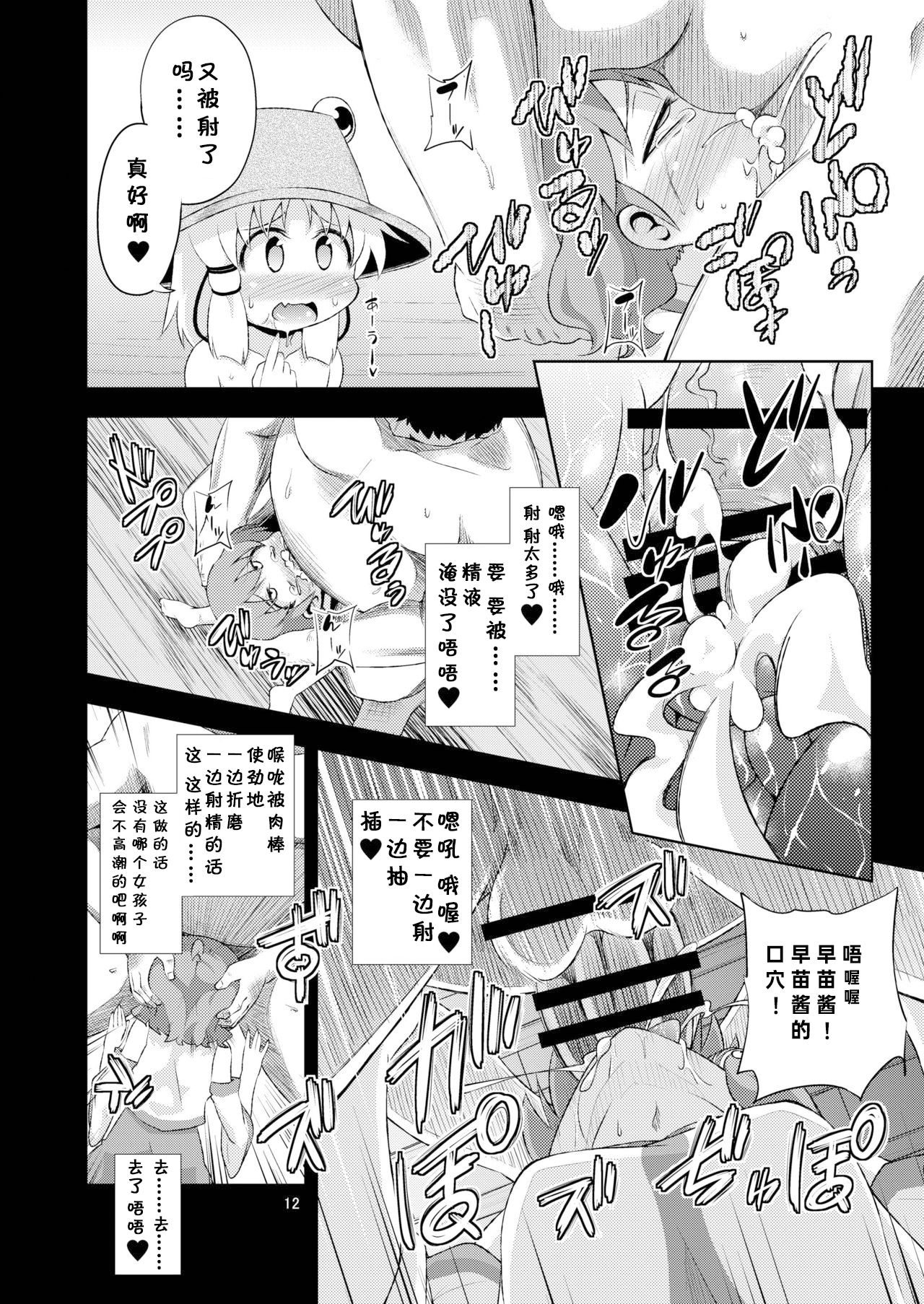 (C88) [はぴねすみるく (おびゃー)] さなすわ陵辱願望 (東方Project) [中国翻訳]