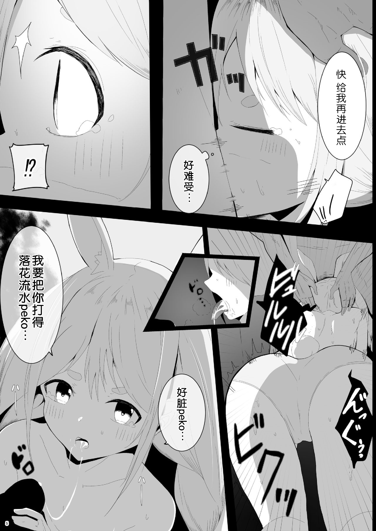 [電動かまぼこ工房] ぺこら催眠アプリわからせ本 (兎田ぺこら) [中国翻訳] [DL版]