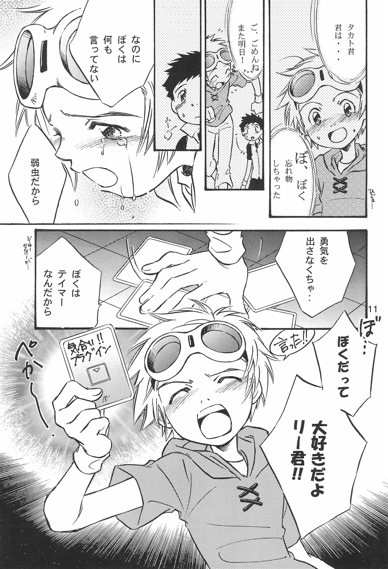 (C61) [anti-knock、MARIJUANA PICKERS、デコ・タミヤ (よろず)] WILD CUBE (デジモンテイマーズ)