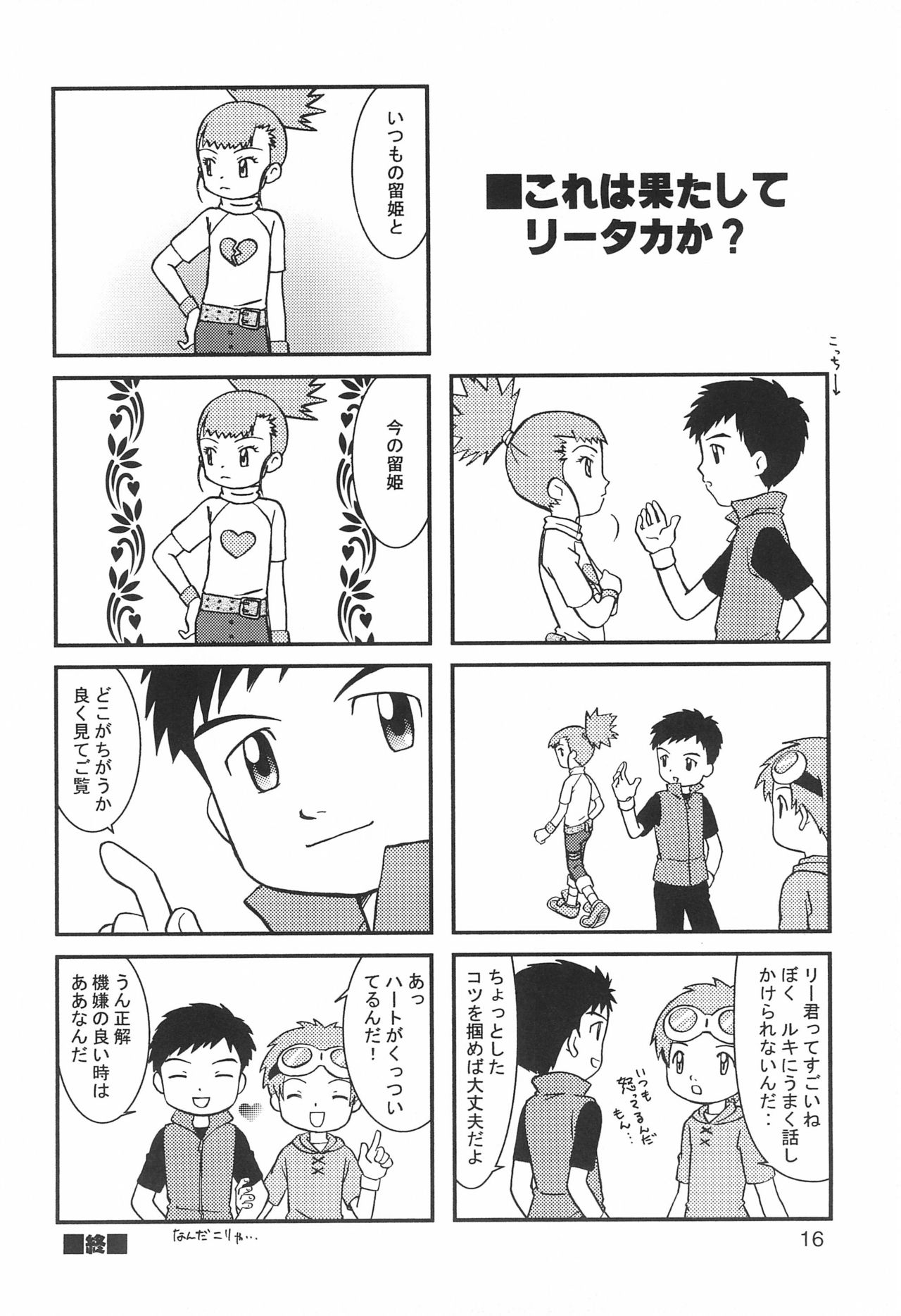 (C61) [anti-knock、MARIJUANA PICKERS、デコ・タミヤ (よろず)] WILD CUBE (デジモンテイマーズ)