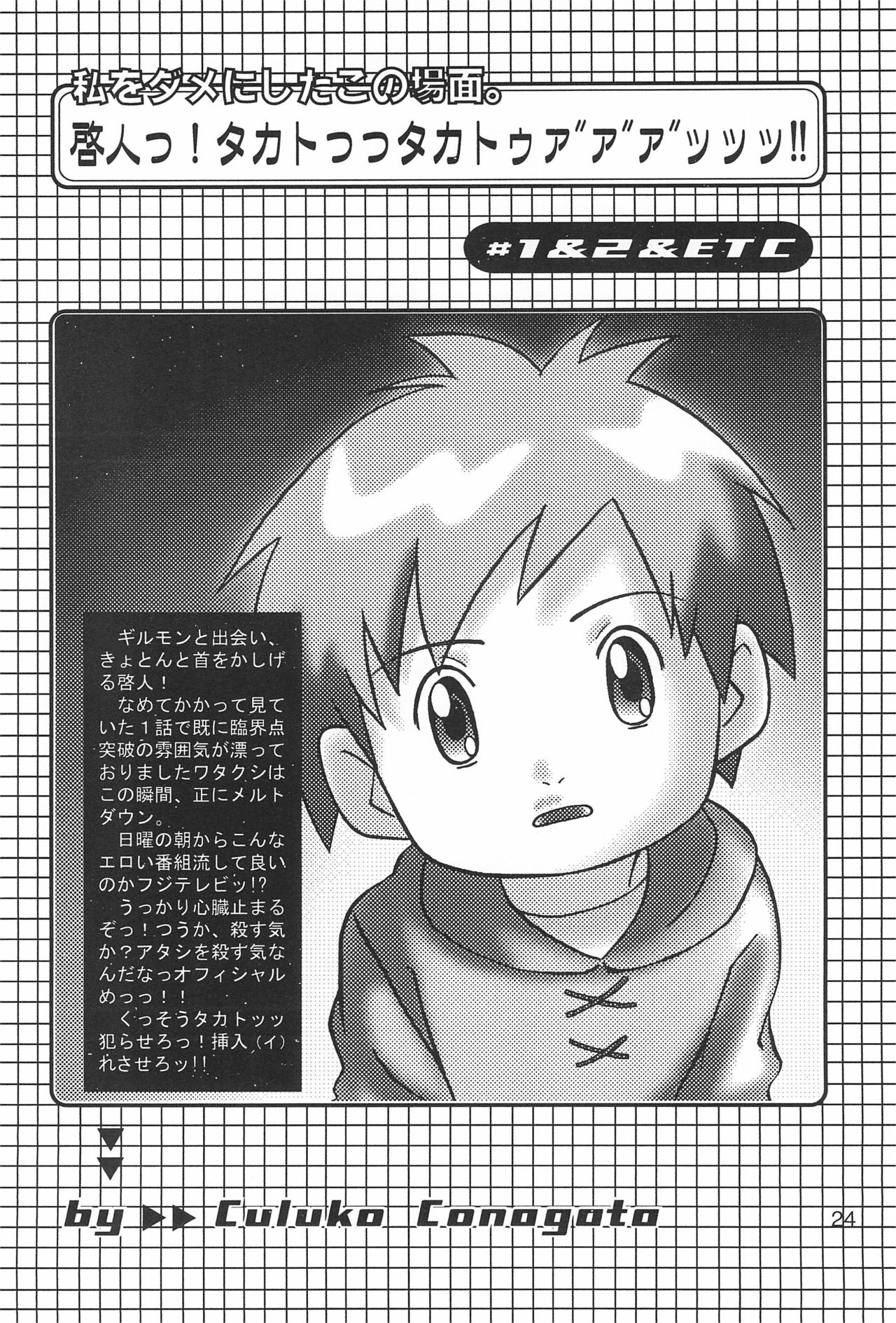 (C61) [anti-knock、MARIJUANA PICKERS、デコ・タミヤ (よろず)] WILD CUBE (デジモンテイマーズ)