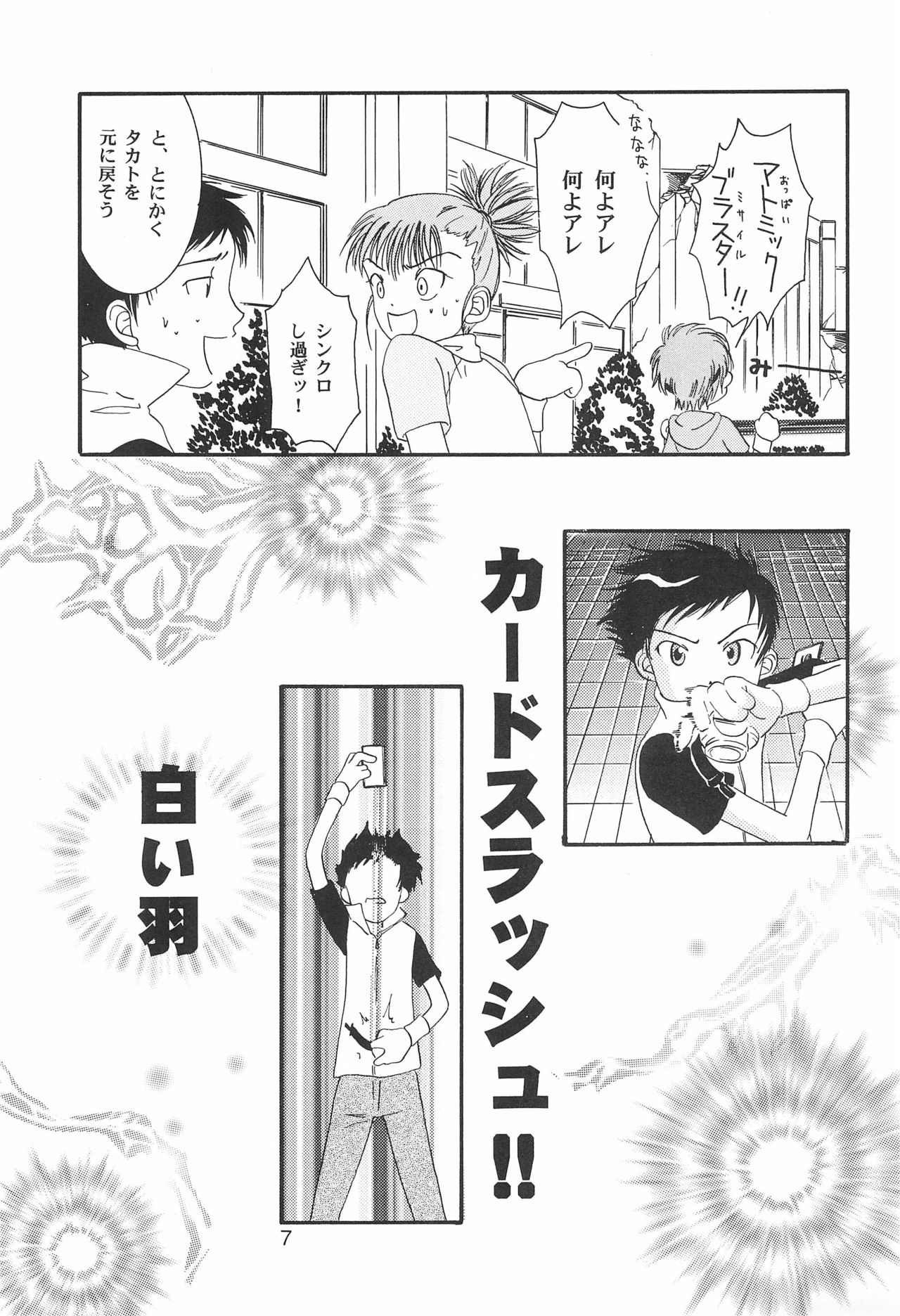 (C61) [anti-knock、MARIJUANA PICKERS、デコ・タミヤ (よろず)] WILD CUBE (デジモンテイマーズ)