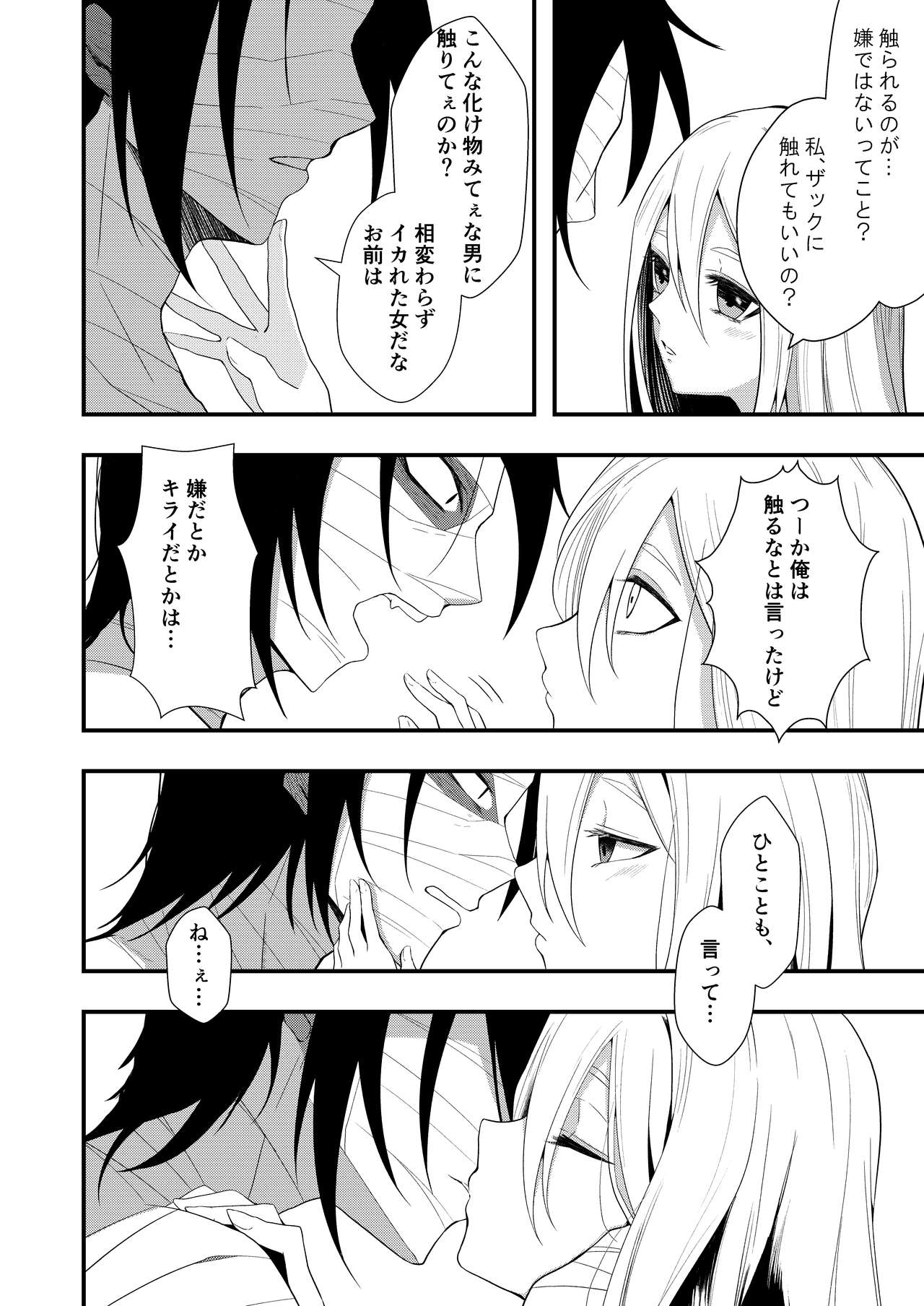 [Vanilla and Honey (薗田紗英)] Unknown Instinct (殺戮の天使) [DL版]