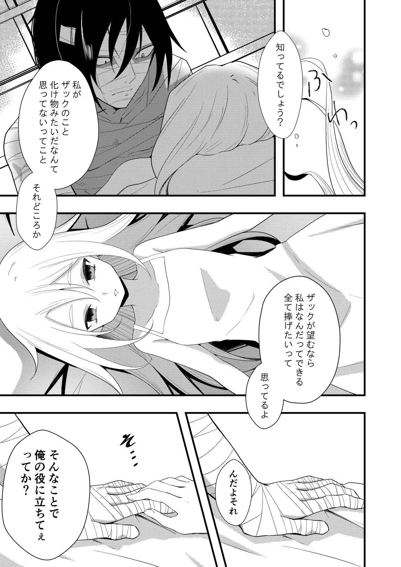 [Vanilla and Honey (薗田紗英)] Unknown Instinct (殺戮の天使) [DL版]