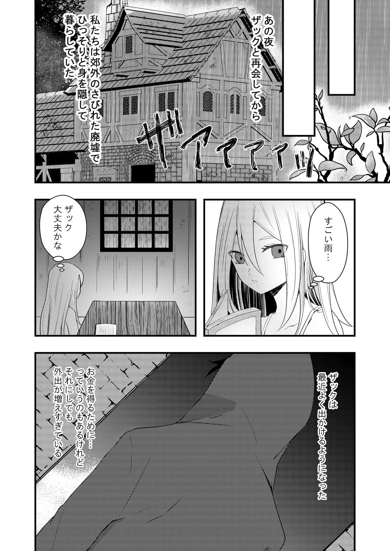 [Vanilla and Honey (薗田紗英)] Unknown Instinct (殺戮の天使) [DL版]