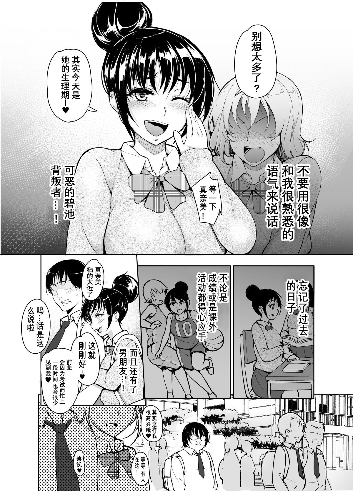 [いぬかめ堂 (うしの菜夏)] 催眠彼氏 [中国翻訳]